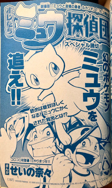Manga cover Oretachi Mew Tanteidan