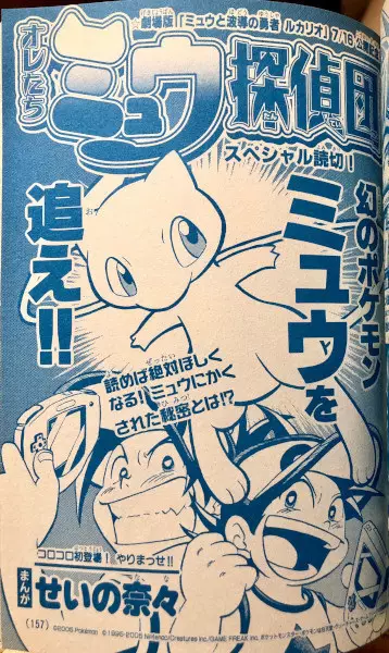 Gambar Cover Manga Oretachi Mew Tanteidan