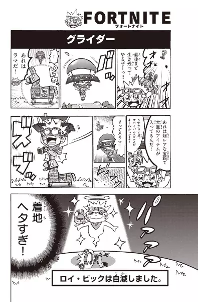 Gambar Cover Manga Fortnite