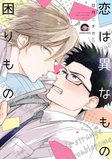 Sampul Manga Koi wa Inamono Komarimono