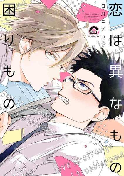 Gambar Cover Manga Koi wa Inamono Komarimono