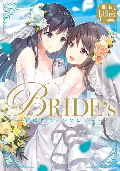 Gambar Cover Manga White Lilies in Love: Bride's - Shinkon Yuri Anthology
