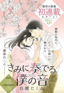 Sampul Manga Kimi ni Kanaderu Boku no Oto