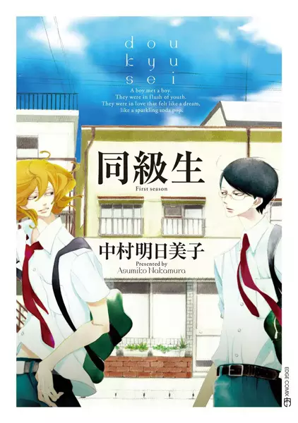 Gambar Cover Manga Doukyuusei