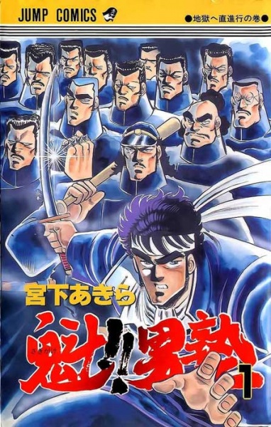 Manga cover Sakigake!! Otokojuku