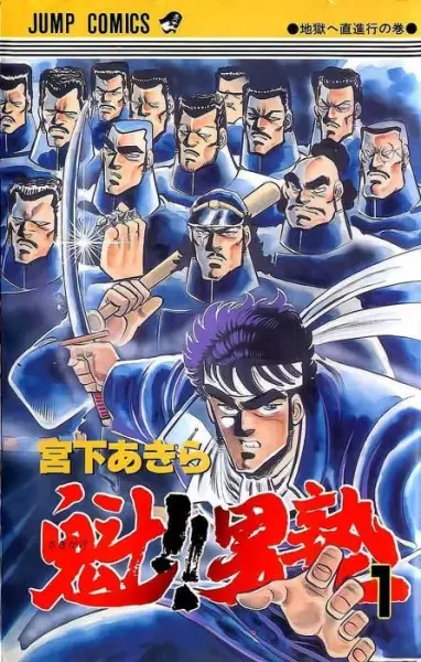 Gambar Cover Manga Sakigake!! Otokojuku