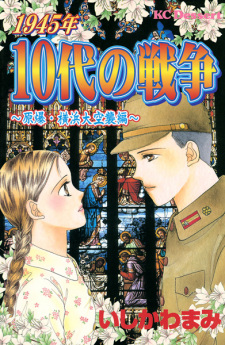 Sampul Manga 1945-nen 10-dai no Sensou: Genbaku Yokohama Daikuushuu-hen