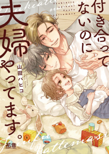 Sampul Manga Tsukiattenai noni Fuufu Yattemasu.