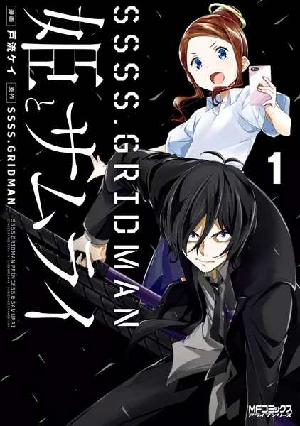 Gambar Cover Manga SSSS.Gridman: Hime to Samurai