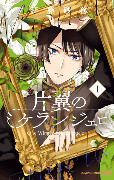 Gambar Cover Manga Katayoku no Michelangelo