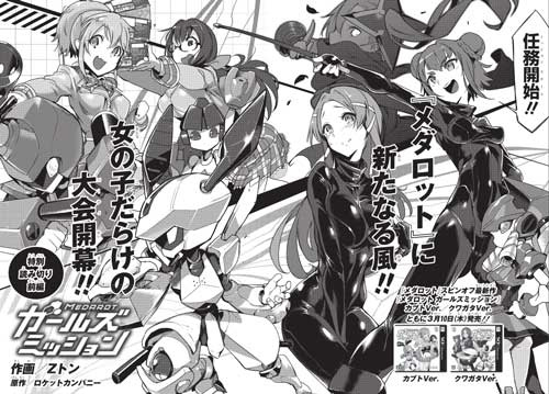 Gambar Cover Manga Medarot: Girls' Mission