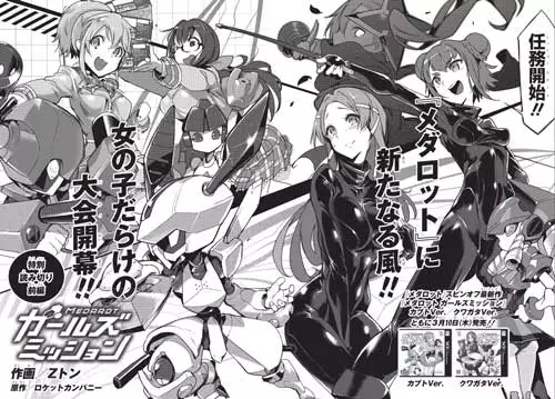 Gambar Cover Manga Medarot: Girls' Mission