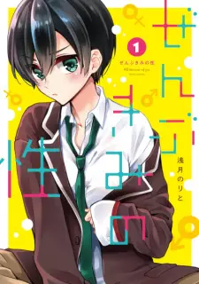 Gambar Manga Zenbu Kimi no Sei