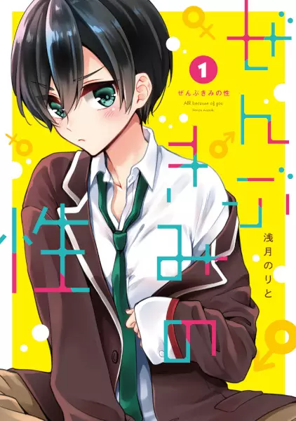 Cover Manga: Zenbu Kimi no Sei