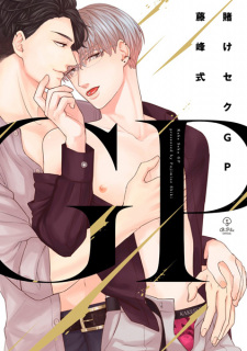 Sampul Manga Kakeseku GP