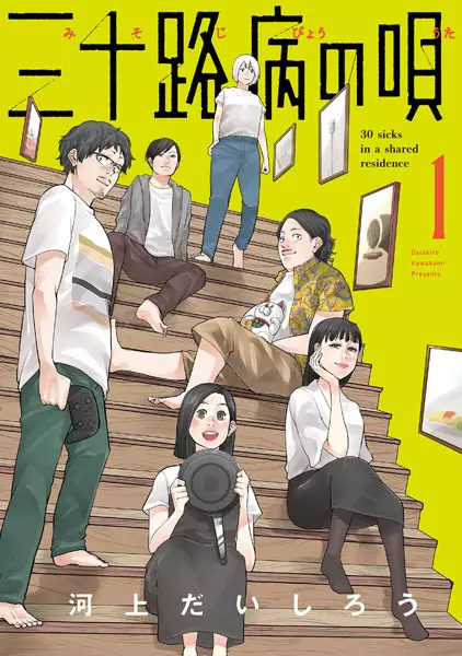 Gambar Cover Manga Misojibyou no Uta