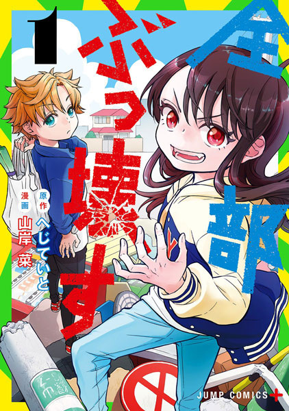 Gambar Cover Manga Zenbu Bukkowasu