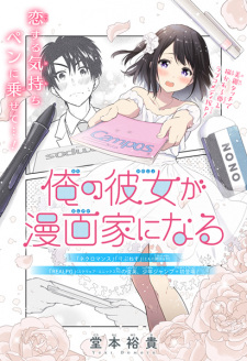 Sampul Manga Ore no Kanojo ga Mangaka ni Naru