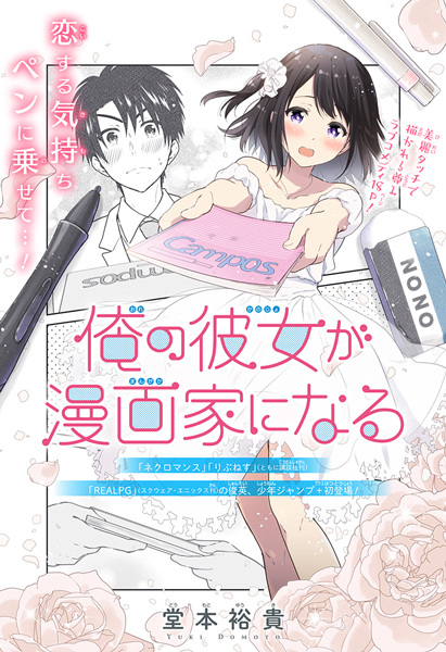 Gambar Cover Manga Ore no Kanojo ga Mangaka ni Naru