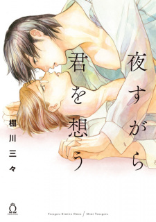 Sampul Manga Yosugara Kimi wo Omou