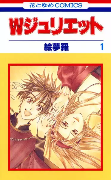 Gambar Cover Manga W-Juliet