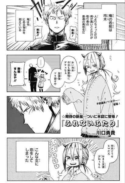 Gambar Cover Manga Furenai Futari
