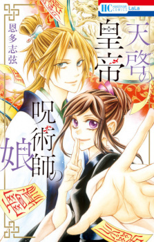 Sampul Manga Tenkei no Koutei Jujutsushi no Musume