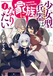 Sampul Manga Alma-chan wa Kazoku ni Naritai