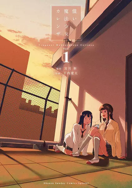 Gambar Cover Manga Tsugunai Mahou Shoujo Carenza