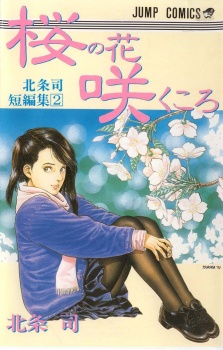 Sampul Manga Sakura no Hana Saku Koro