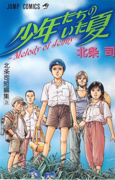 Gambar Manga Shounen-tachi no Ita Natsu: Melody of Jenny