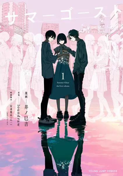 Gambar Cover Manga Summer Ghost