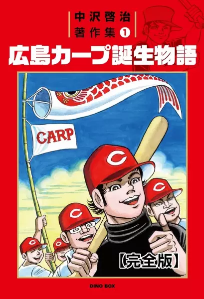 Gambar Cover Manga Hiroshima Carp Tanjou Monogatari