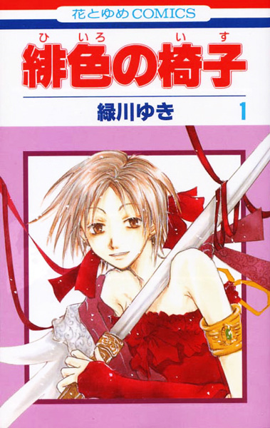 Gambar Cover Manga Hiiro no Isu