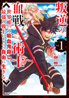Sampul Manga Hangyaku no Kessenjutsushi: Sekai Yuiitsu no Kyuuketsukigoroshi, Saikyou no Senshi ni Naritsutsu Jiyuu ni Ikiru
