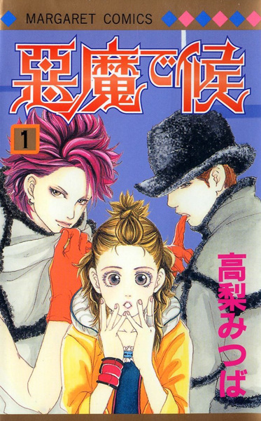 Gambar Cover Manga Akuma de Sourou