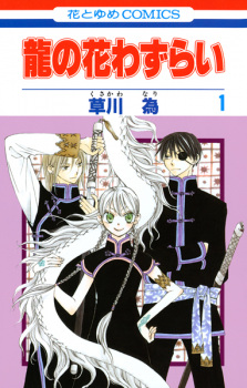 Gambar Manga Ryuu no Hanawazurai