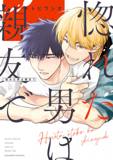 Sampul Manga Horeta Otoko wa Shinyuu de