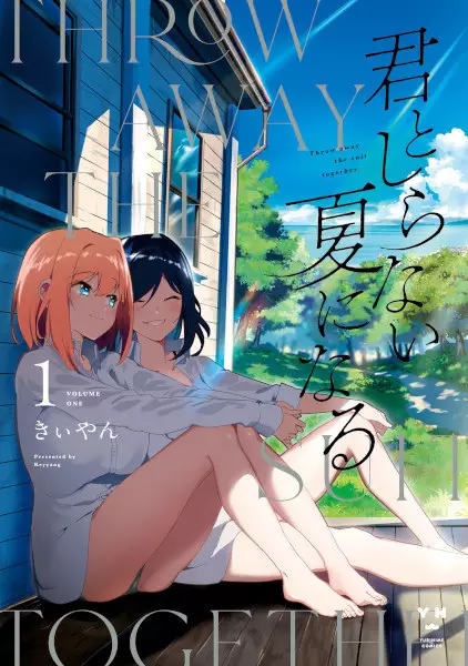 Cover Manga: Kimi to Shiranai Natsu ni Naru