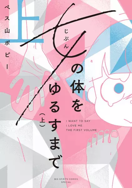 Gambar Cover Manga Jibun no Karada wo Yurusu made