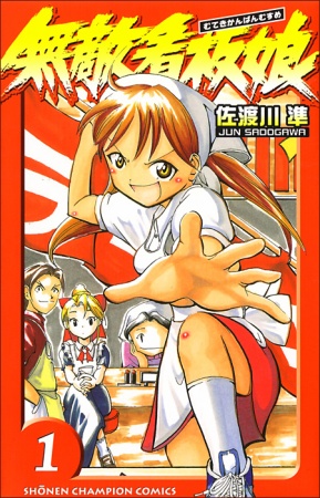 Gambar Manga Muteki Kanban Musume