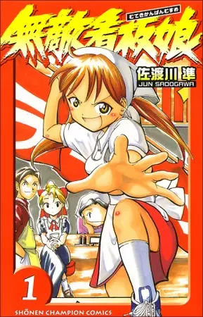 Gambar Cover Manga Muteki Kanban Musume