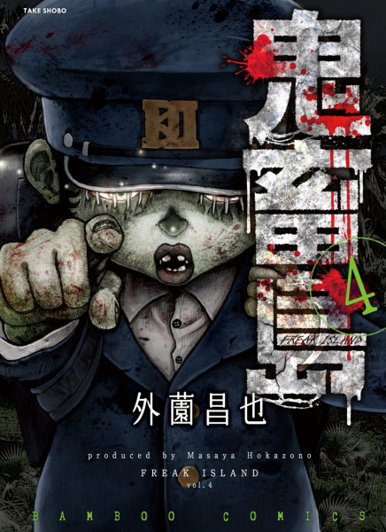 Manga image Kichikujima