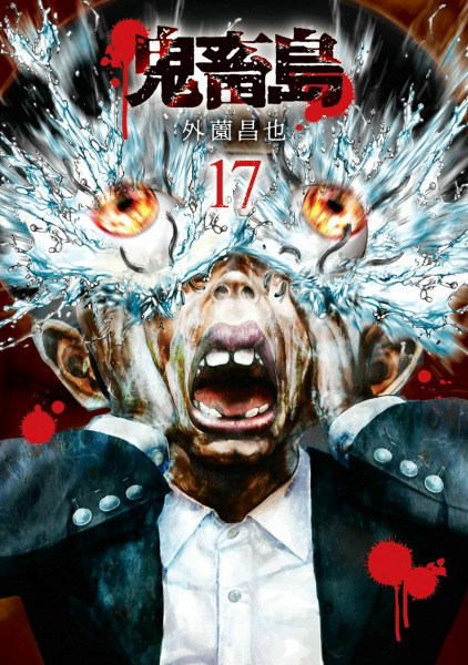 Manga image Kichikujima