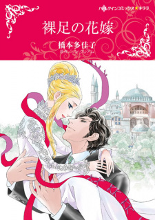 Sampul Manga Hadashi no Hanayome