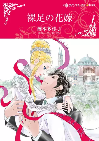 Gambar Cover Manga Hadashi no Hanayome