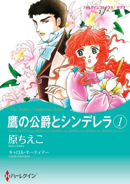 Gambar Cover Manga Taka no Koushaku to Cinderella