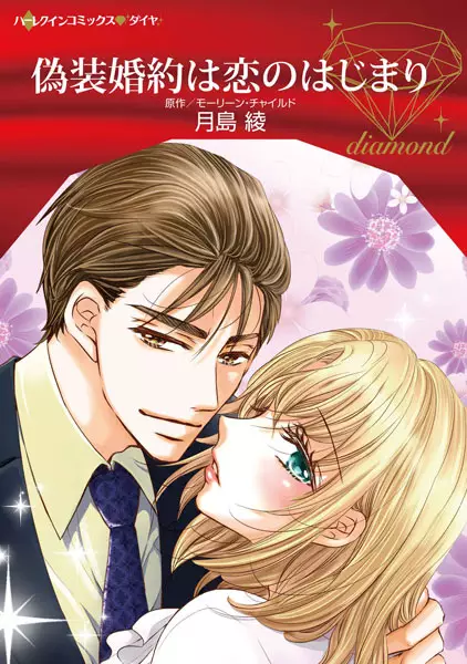 Gambar Cover Manga Gisou Konyaku wa Koi no Hajimari