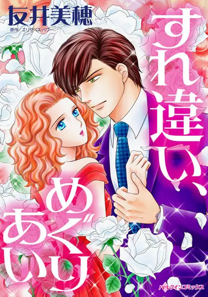 Gambar Cover Manga Surechigai, Meguriai