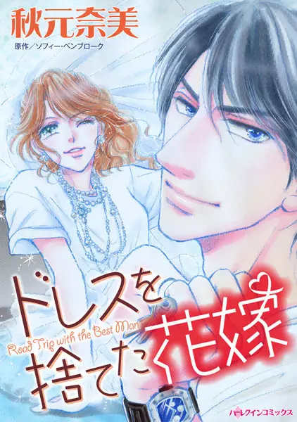 Gambar Cover Manga Dress wo Suteta Hanayome